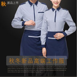 酒店工作服制服报价 厂家