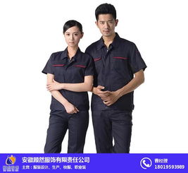 安徽顾然服饰公司 图 职业装价格 芜湖职业装